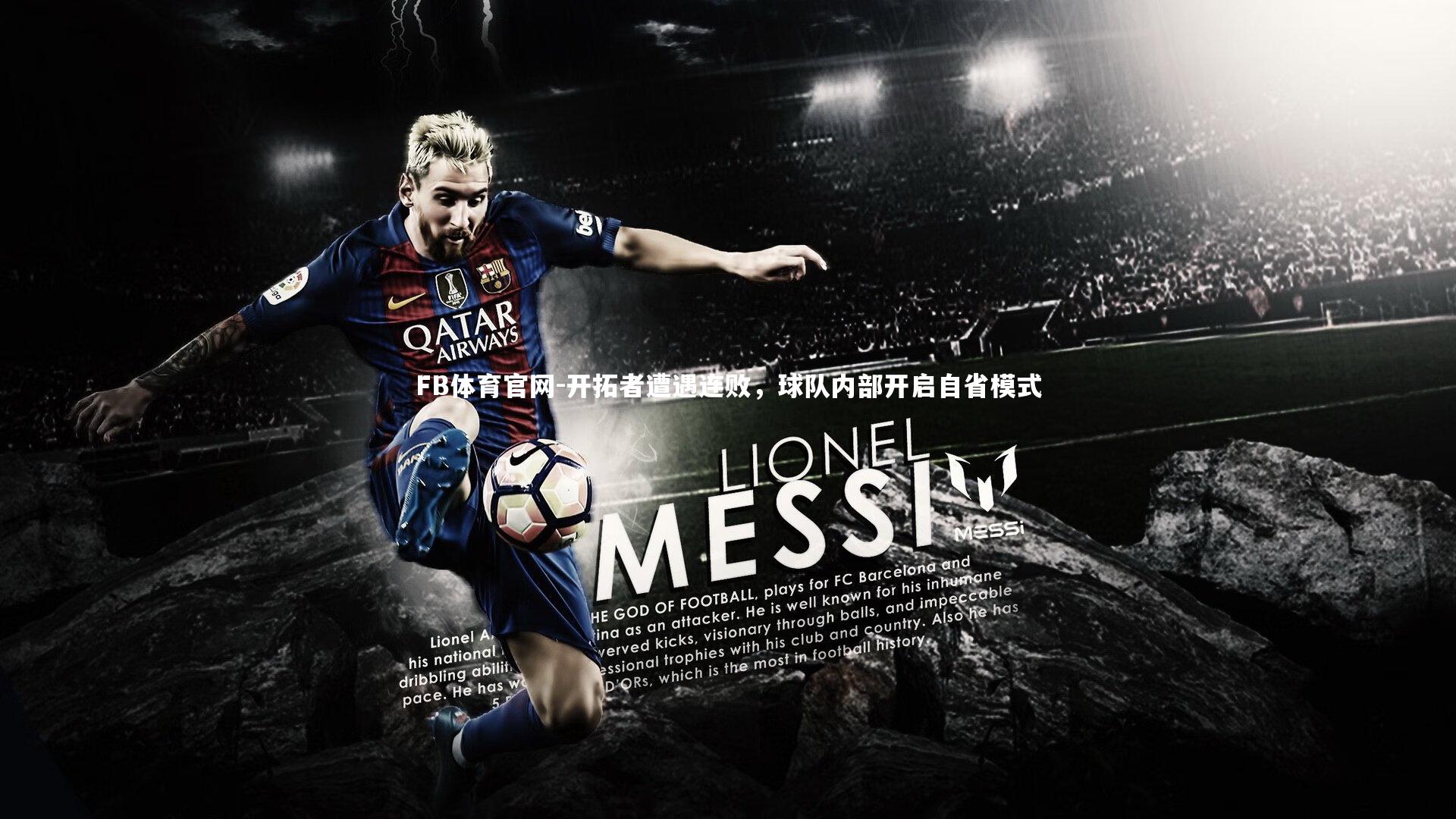 开拓者遭遇连败，球队内部开启自省模式