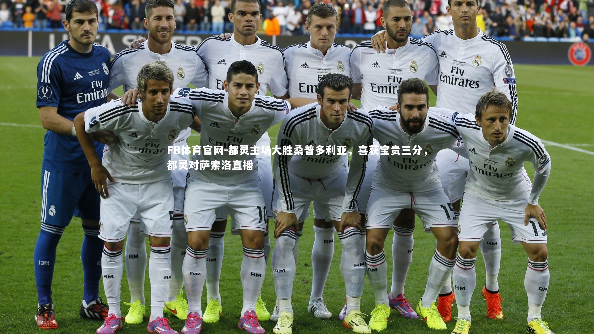 都灵主场大胜桑普多利亚，喜获宝贵三分，都灵对萨索洛直播