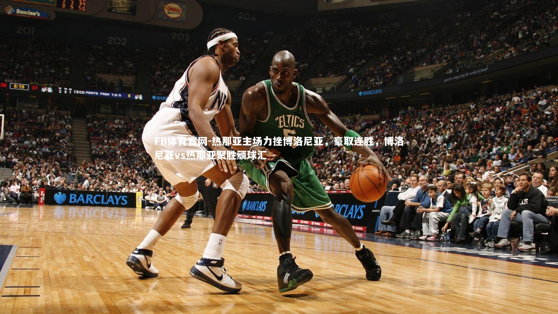 热那亚主场力挫博洛尼亚，豪取连胜，博洛尼亚vs热那亚聚胜顽球汇