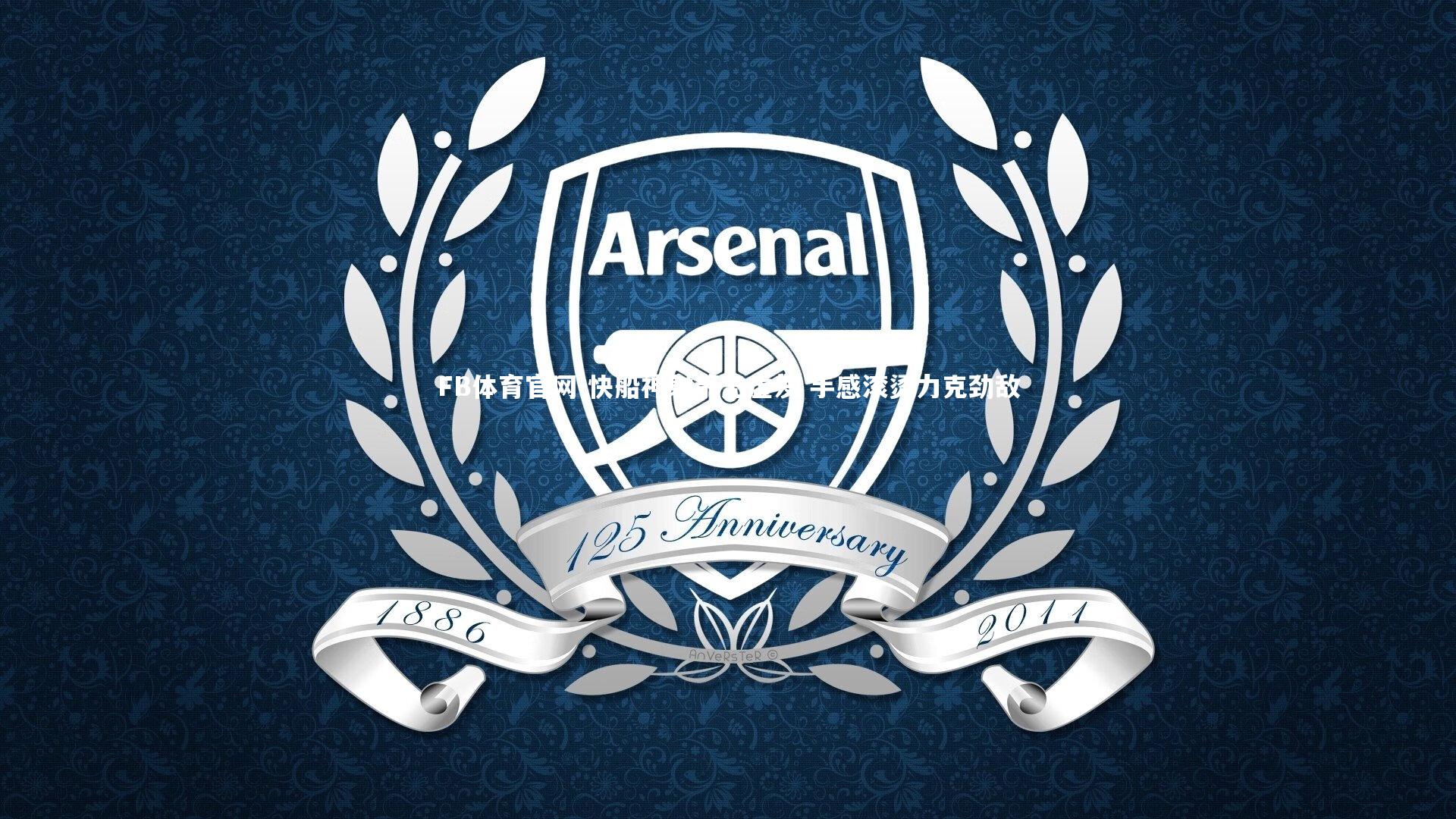 快船神射箭无虚发 手感滚烫力克劲敌