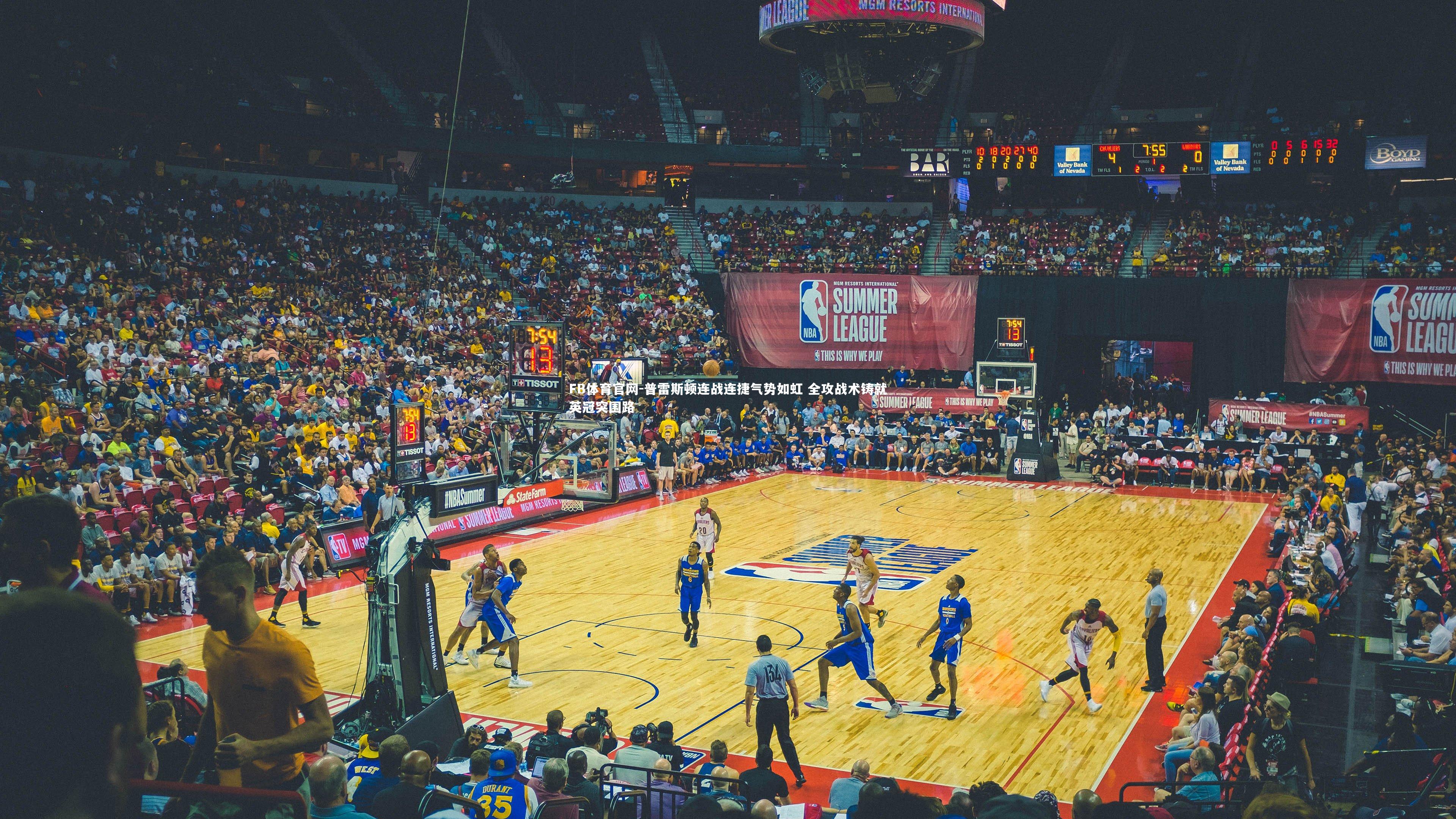 普雷斯顿连战连捷气势如虹 全攻战术铸就英冠突围路