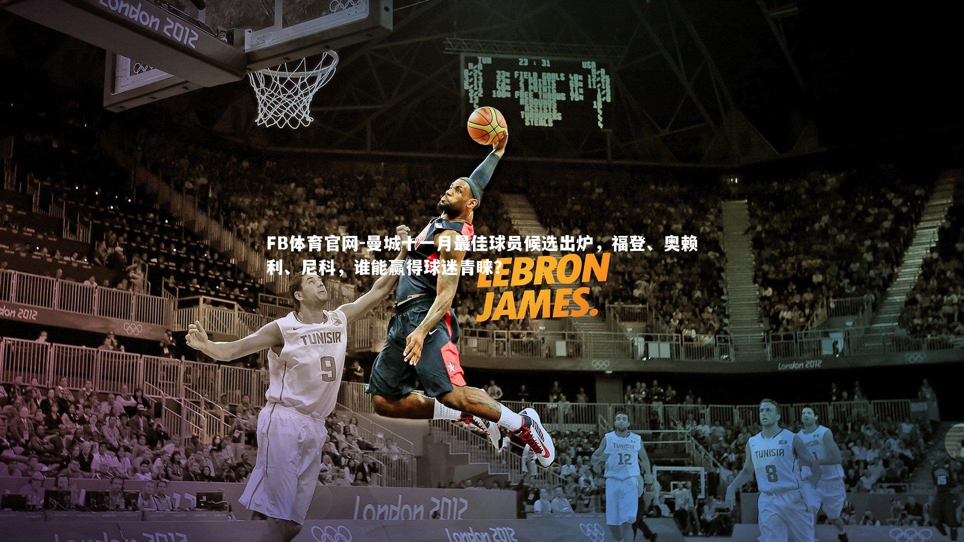 曼城十一月最佳球员候选出炉，福登、奥赖利、尼科，谁能赢得球迷青睐？