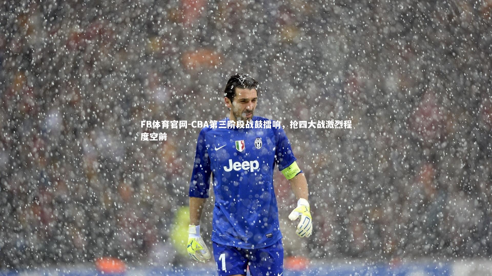 CBA第三阶段战鼓擂响,抢四大战激烈程度空前